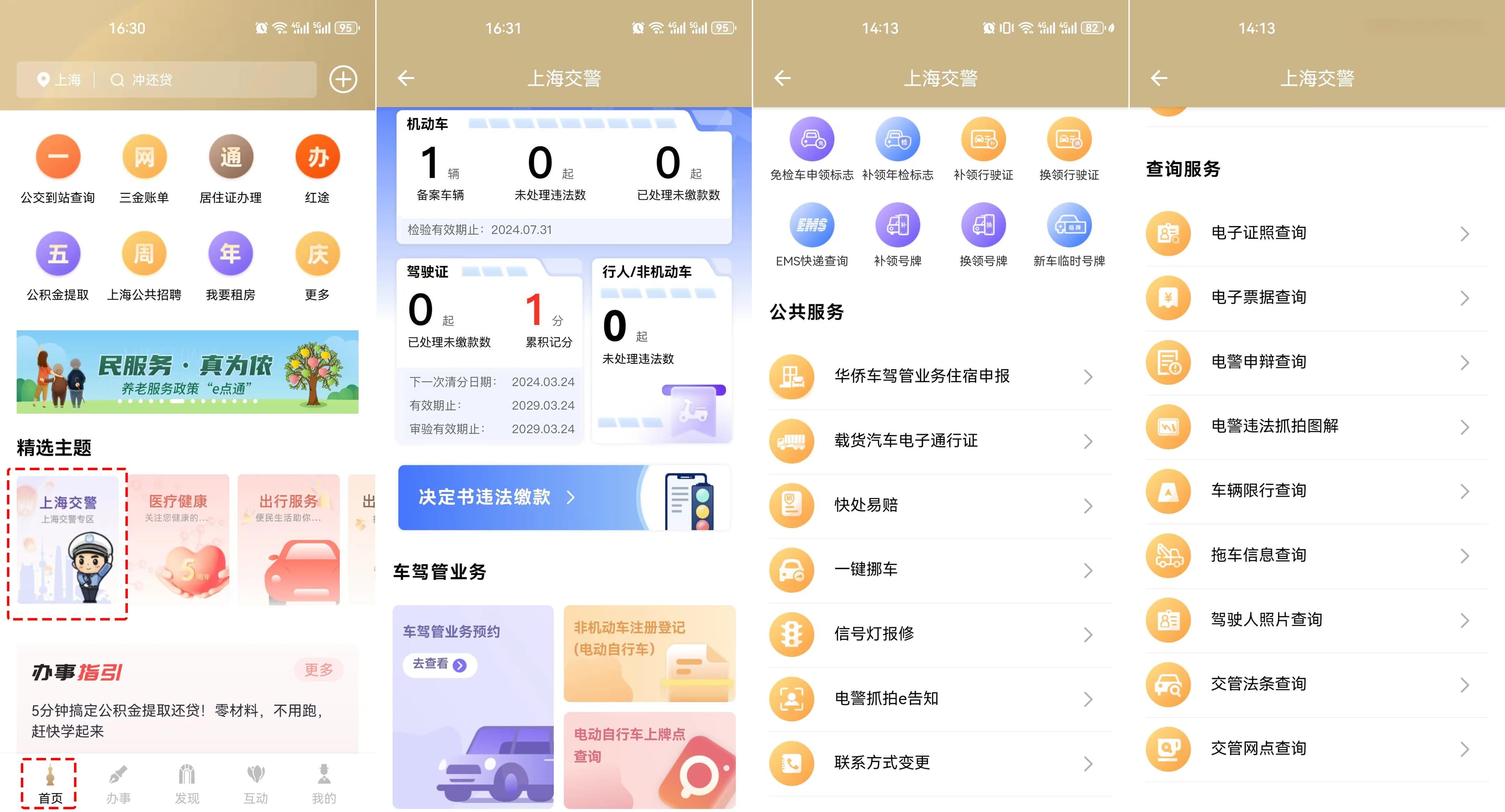 “上海交警”APP今起关闭，功能全面融入“随申办”！这些市民关心的问题，及时回应
