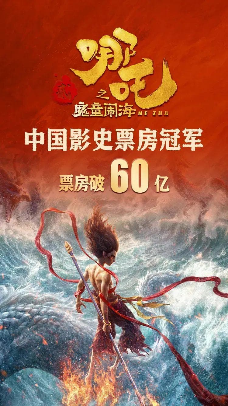 破纪录后，又破纪录！“哪吒”的10句台词，后劲太大