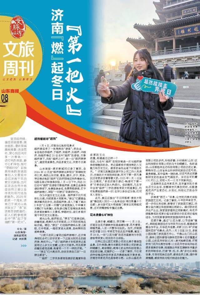济南“燃”起冬日“第一把火”
