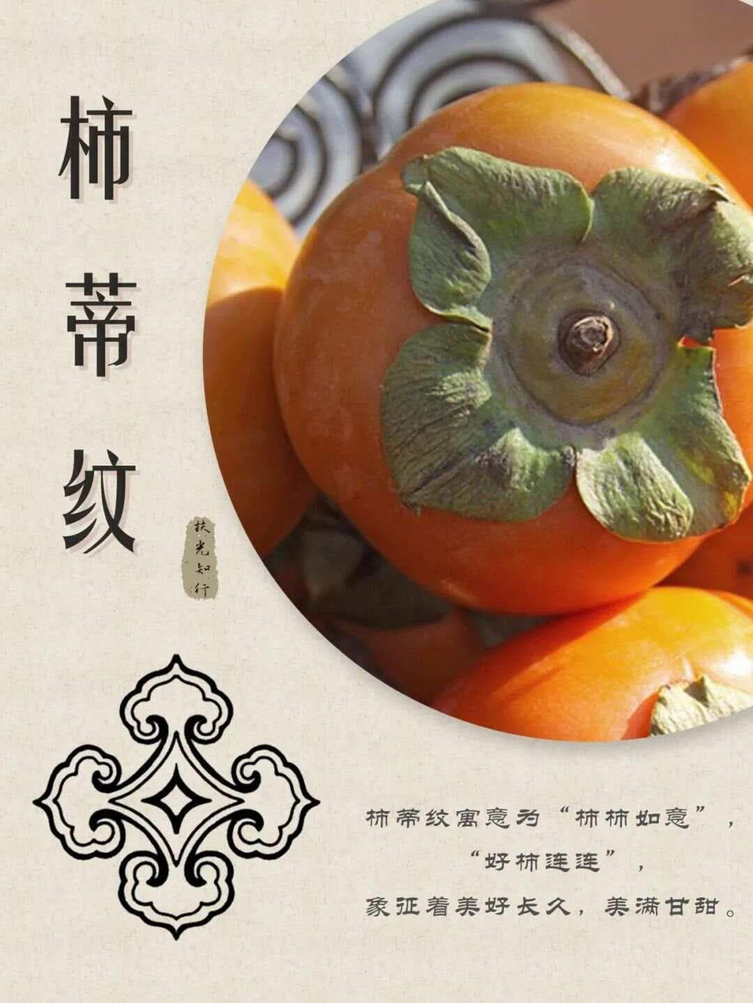 传统纹样I柿蒂纹