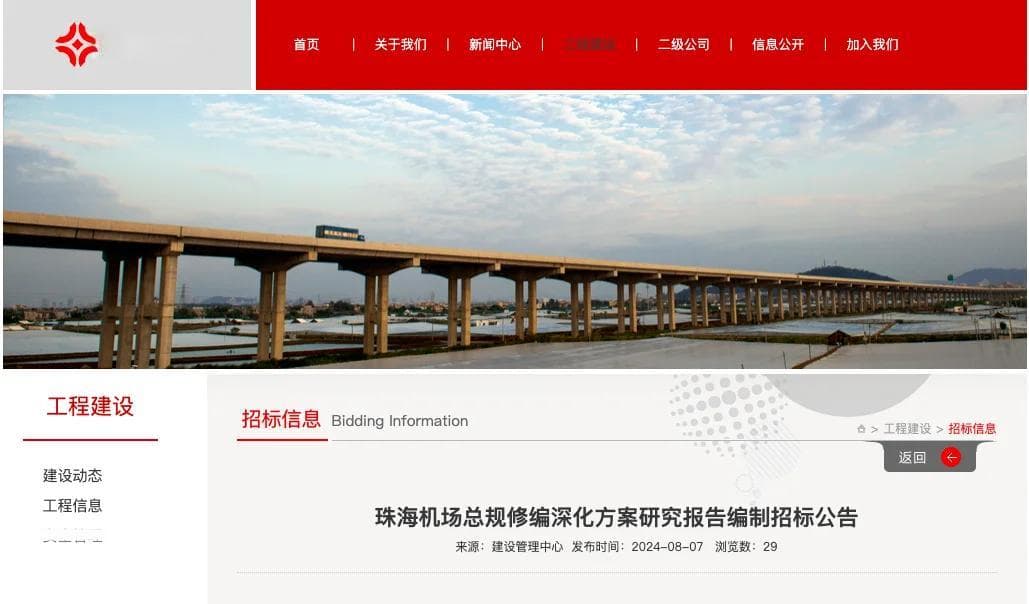 投资400亿！珠海机场扩建工程迎来新进展