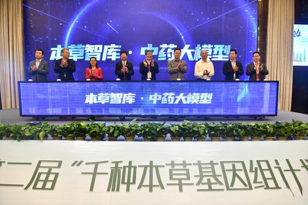 成都中医药大学发布中药全产业链大模型“本草智库”