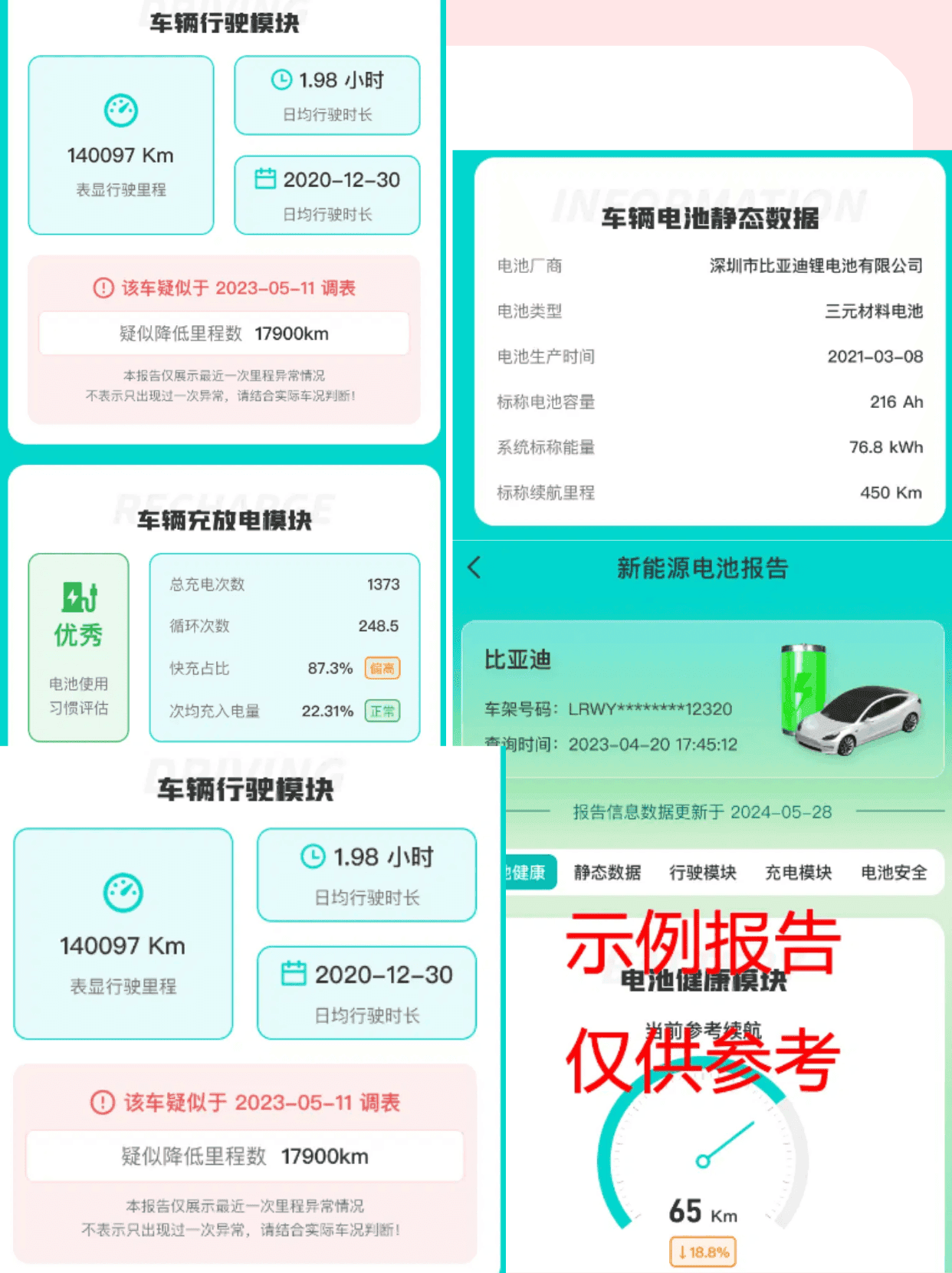 新能源车电池衰减别担心，三招轻松获取电池健康报告！