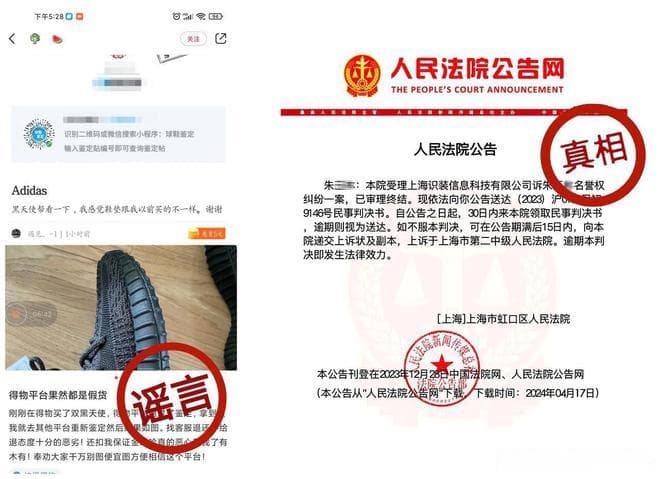 “得物平台果然都是假货”？法院判了！