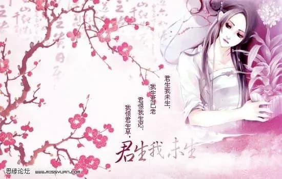 君生我未生，我生君已老