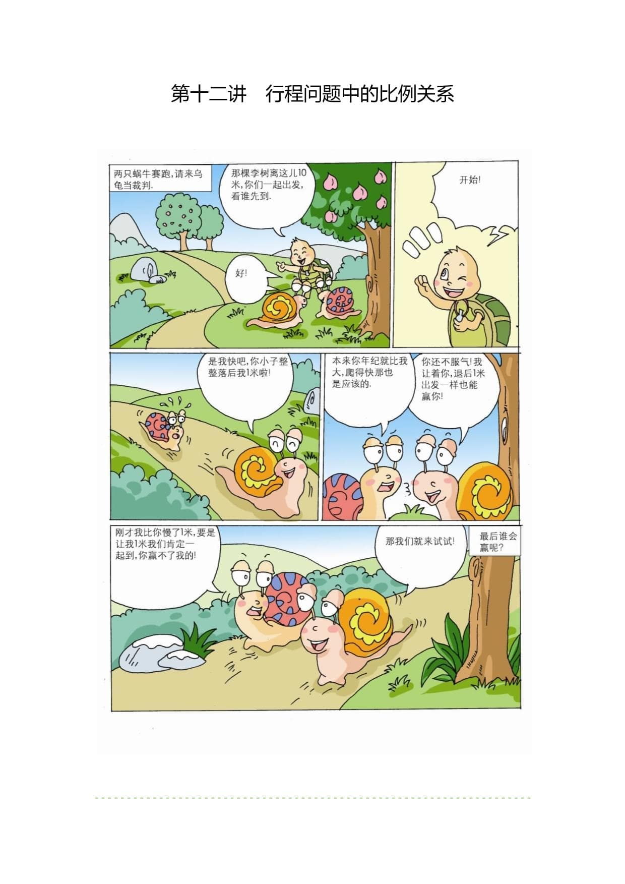 五年级数学：行程问题中的比例关系详解
