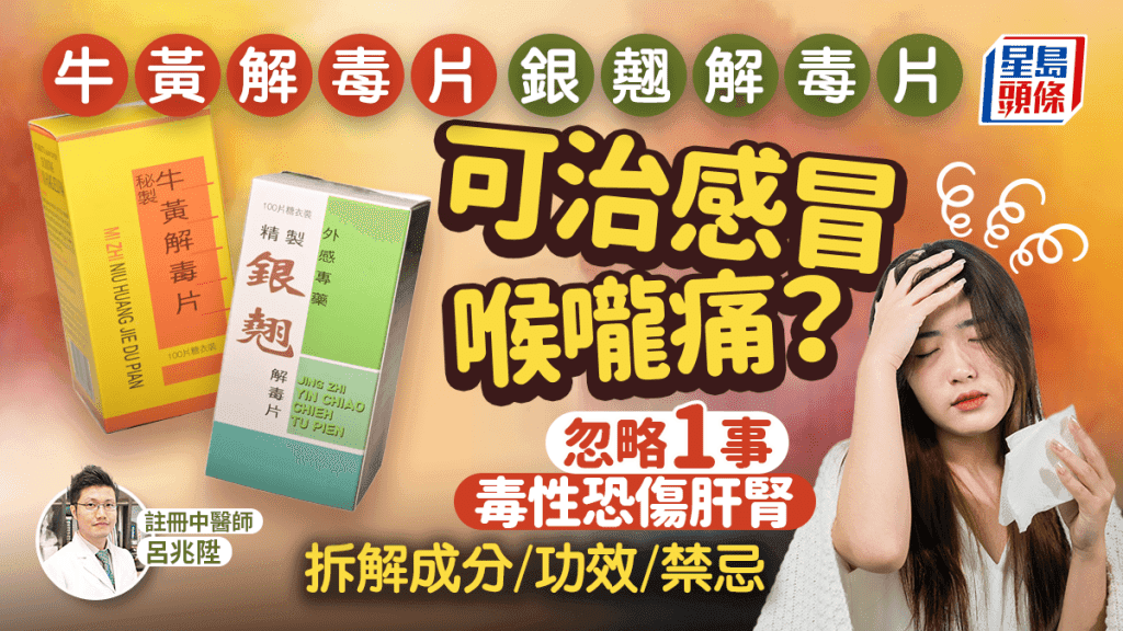 牛黄解毒片与银翘解毒片：功效、区别与服用禁忌全解析
