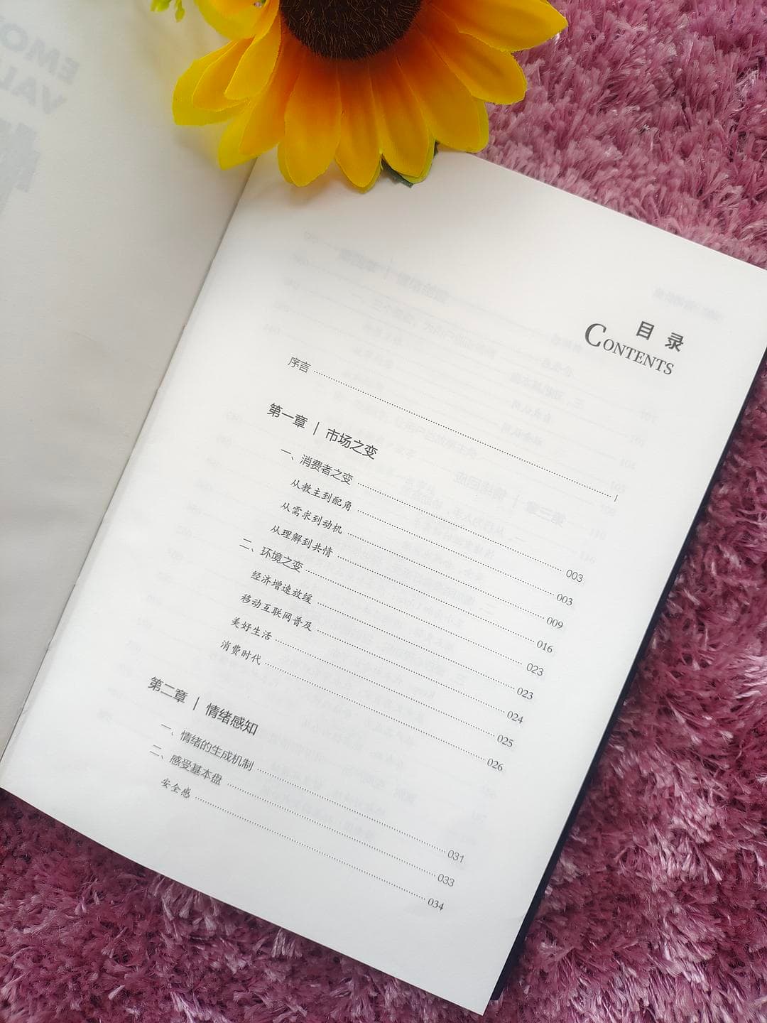 《情绪价值》新的商业时代，情绪价值为王