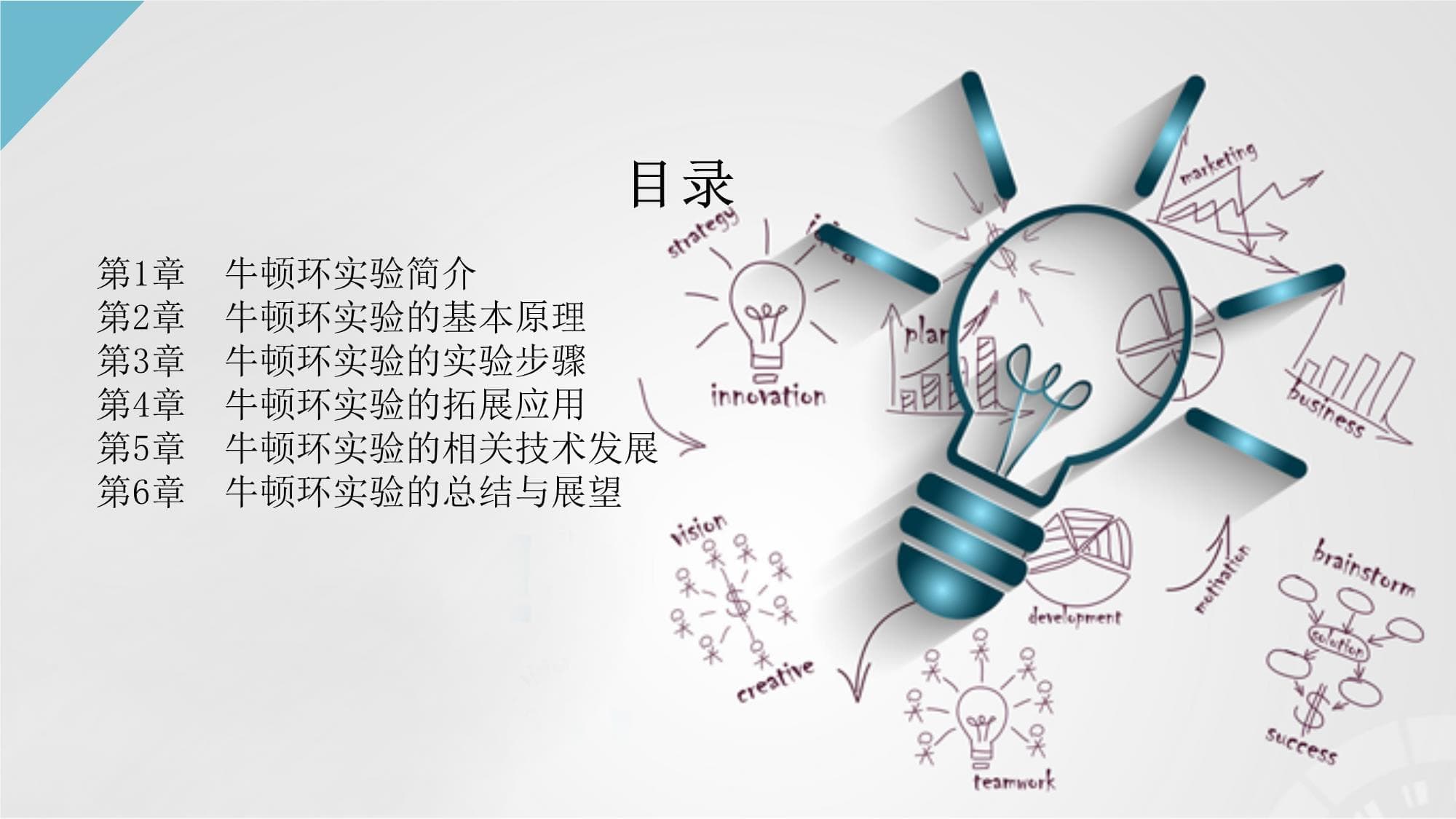 牛顿环实验：光的干涉和光程差的研究