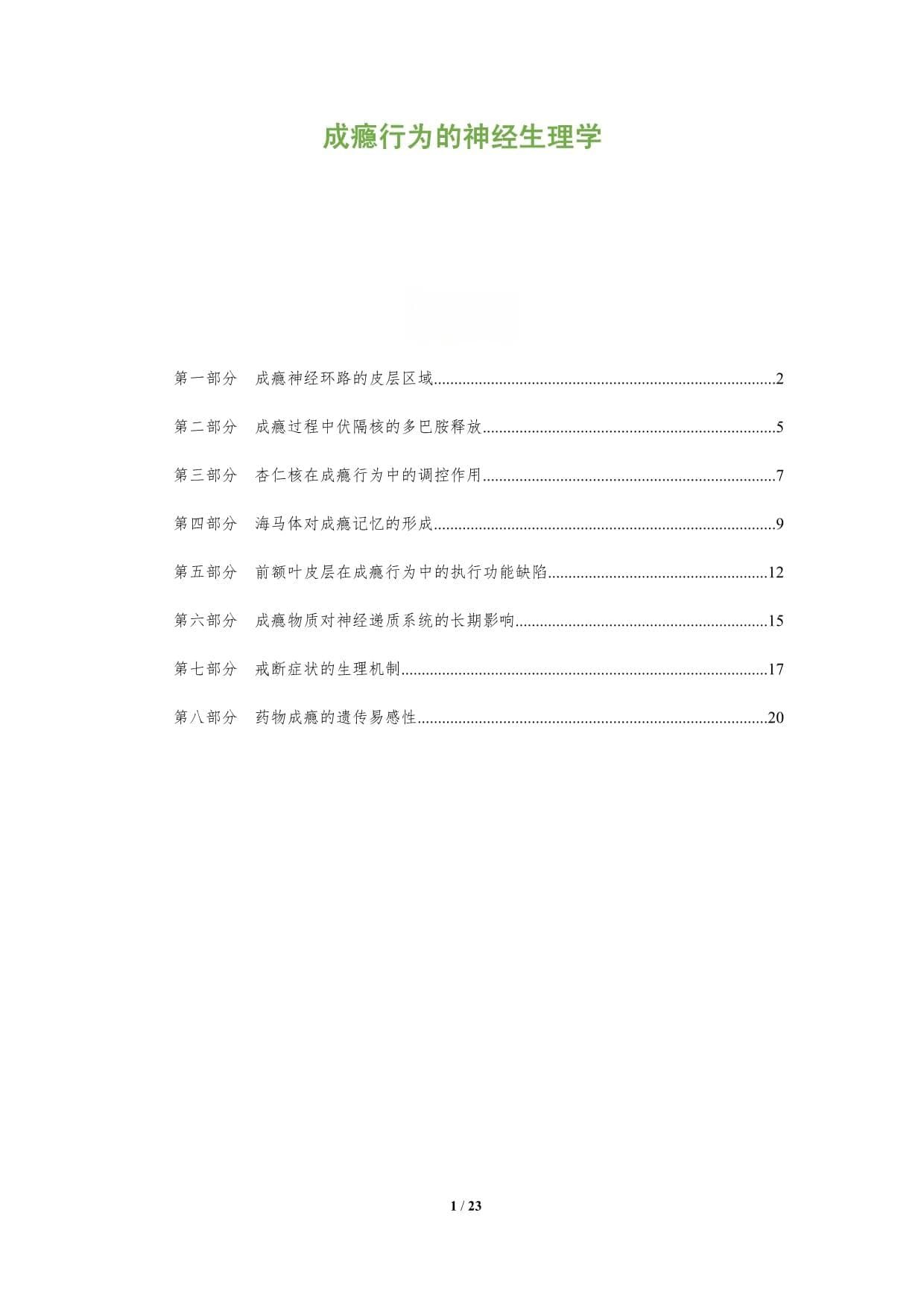成瘾行为的神经生理学