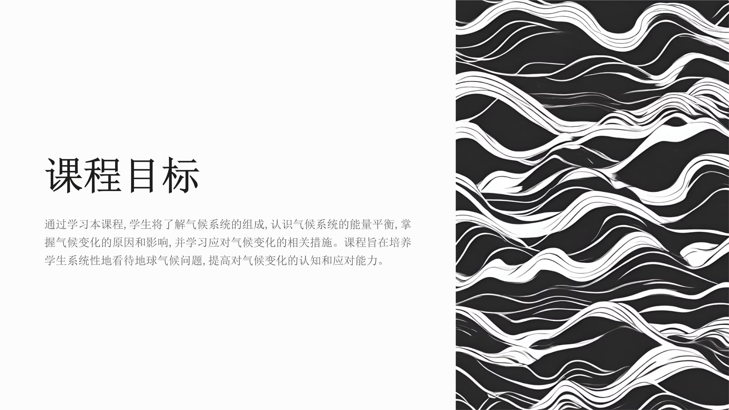气候系统与气候变化