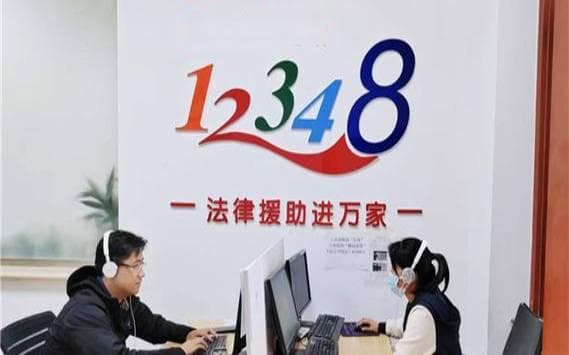 法律援助热线12348：服务时间、拨打方式及具体功能详解
