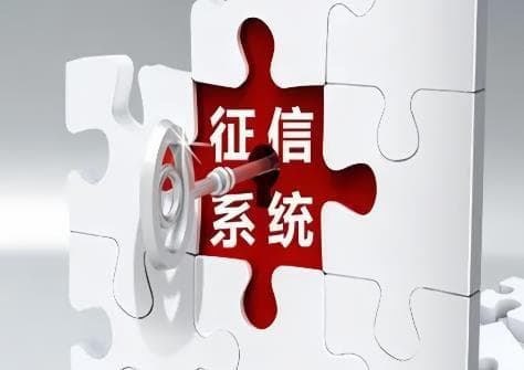 2025年征信新规：从信息保护到信用修复，这些变化将影响你我