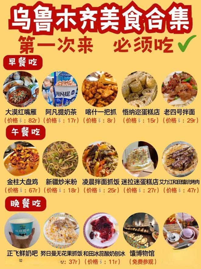 乌鲁木齐美食合集，去乌鲁木齐必吃的美食推荐！
