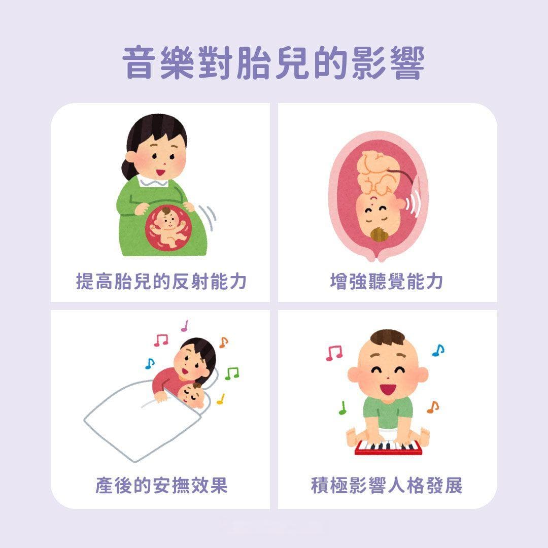 胎教音乐的科学指南：类型选择与安全聆听建议