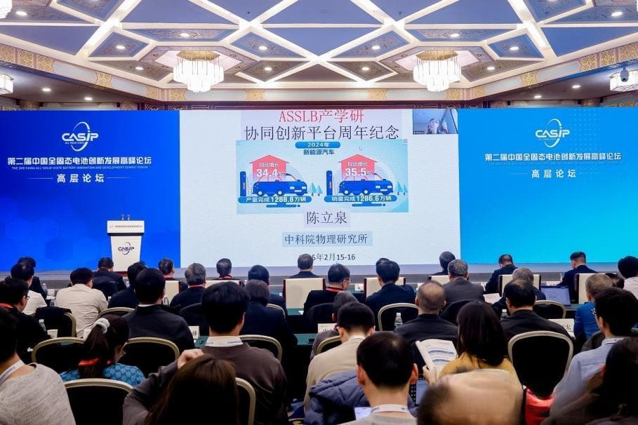 聚焦全固态电池，共商创新突破：2025行业盛会引领产业新方向