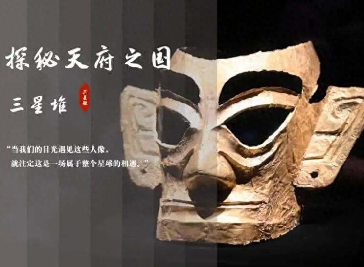 三星堆名字的由来与参观攻略