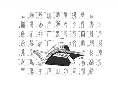 《说文解字》| 什么叫“文”，什么叫“字”？