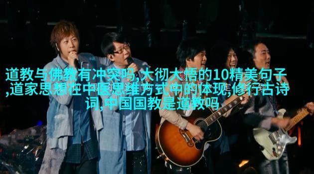 中国古代宗教信仰中的道教地位和发展历程简介