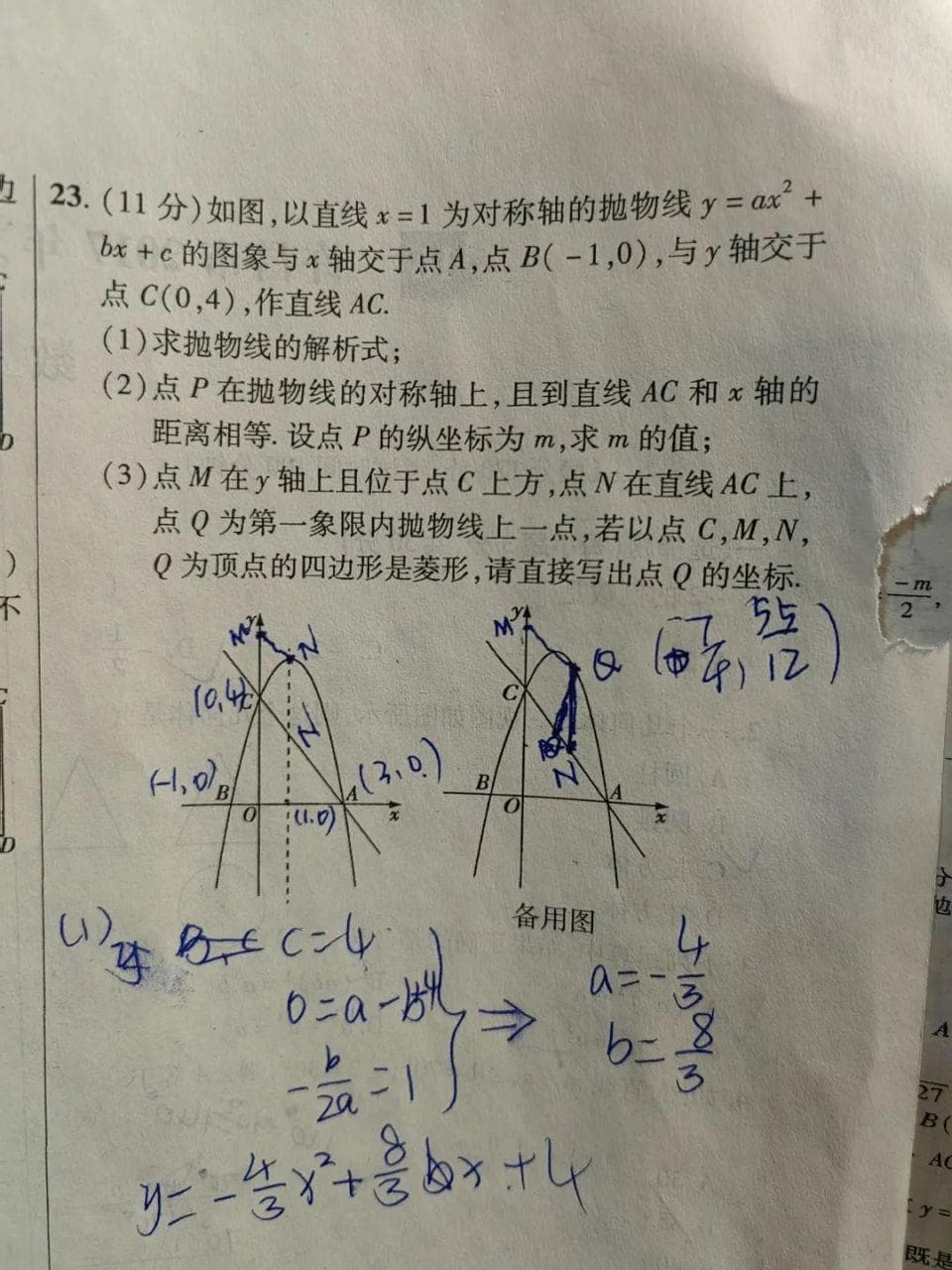 做一道中考压轴题，都需要哪方面的知识？确实很综合