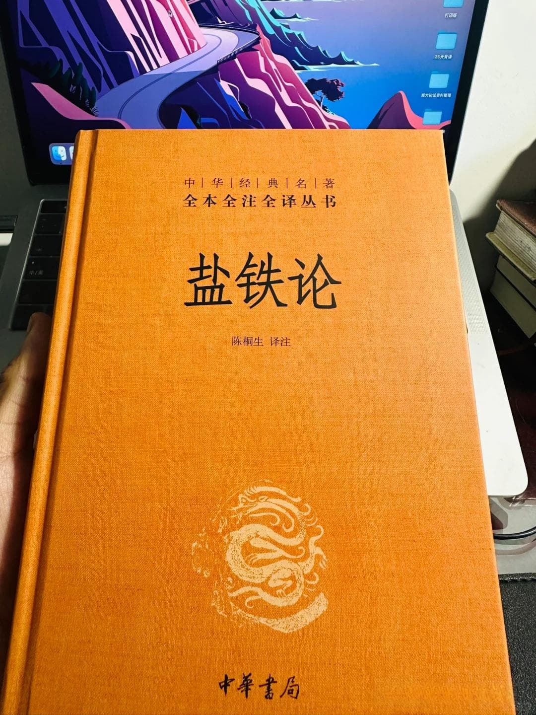 《盐铁论》：古代经济与政治的智慧交锋