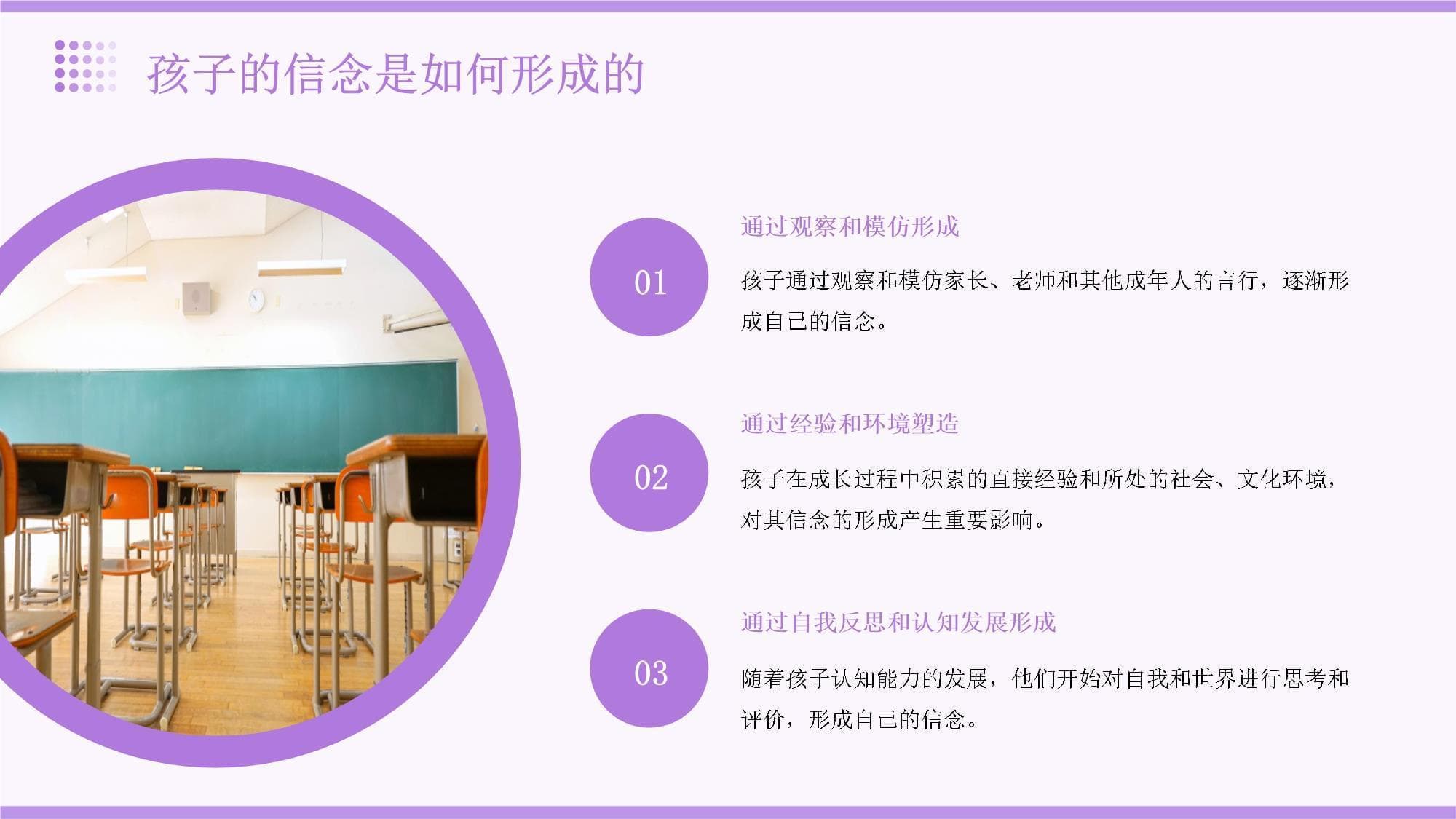 家庭教育中如何帮助孩子树立正确的信念