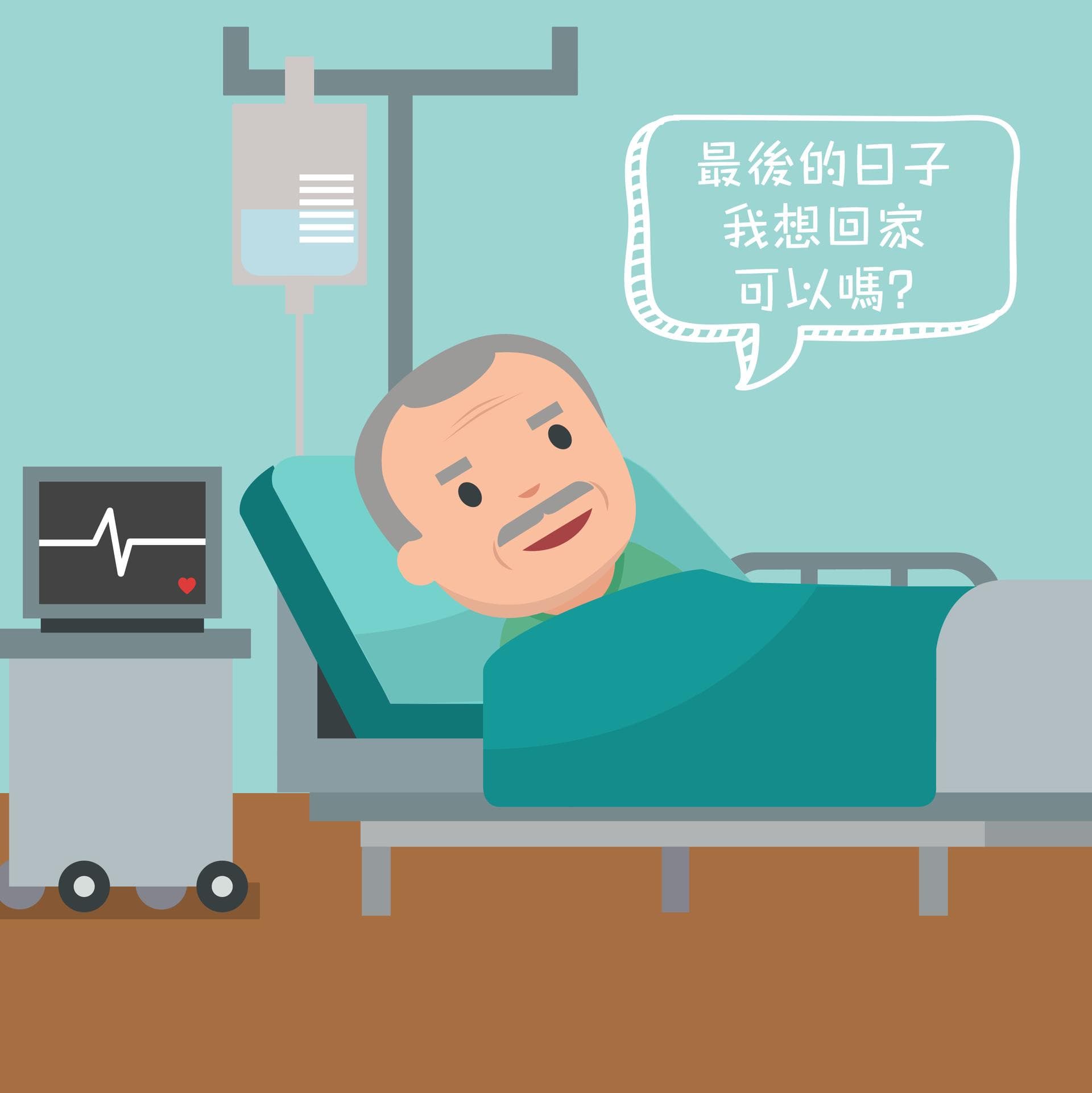 如何让晚期病患家人走好生命最后一段路