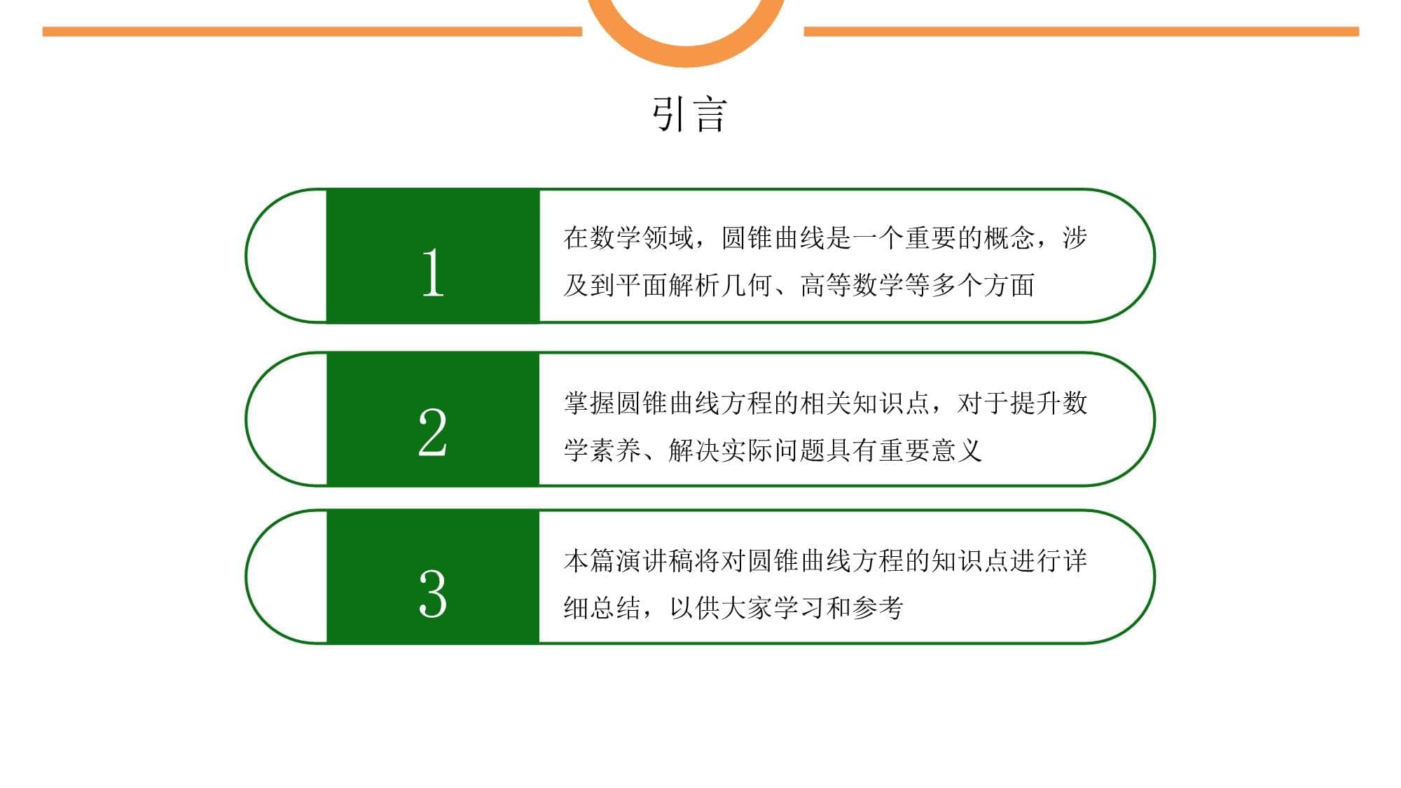 圆锥曲线方程知识点总结
