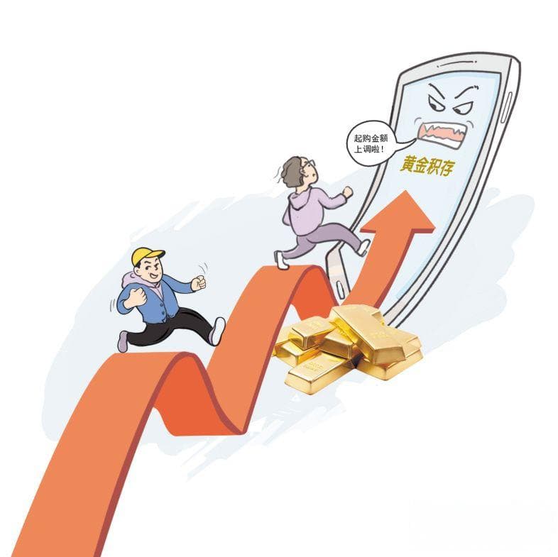 金价上涨带火黄金积存 业内人士提醒：并非稳赚不赔