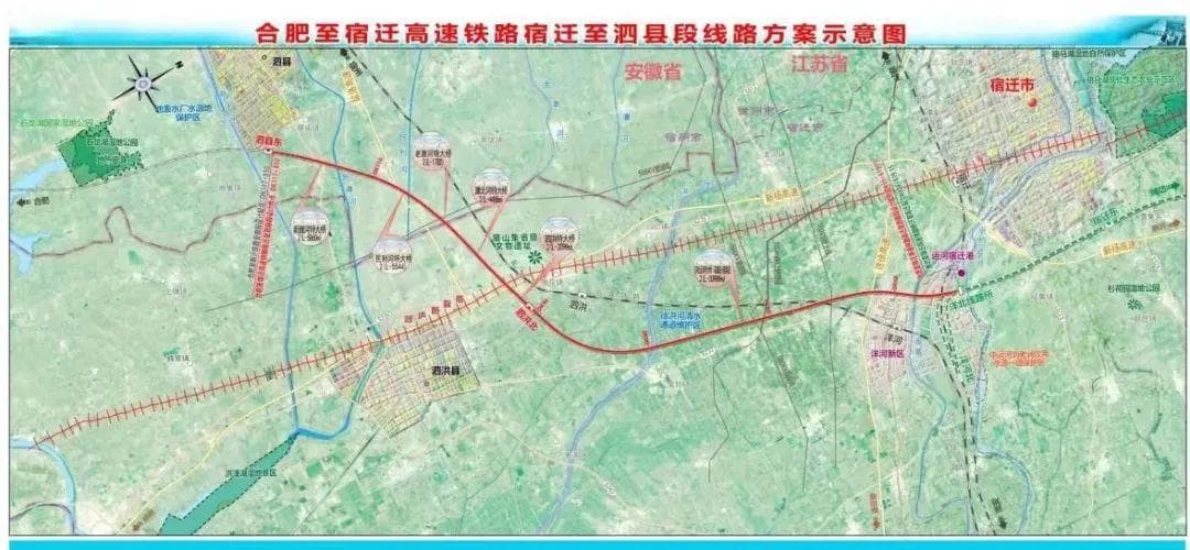 合青高铁最新进展：泗县至宿迁段启动环评