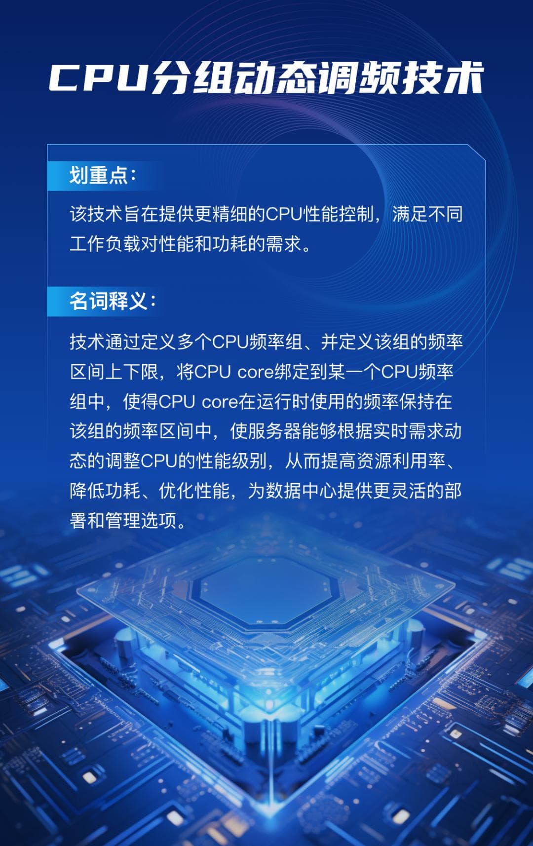 节约20%以上的整机功耗！分组动态调频精细控制CPU性能