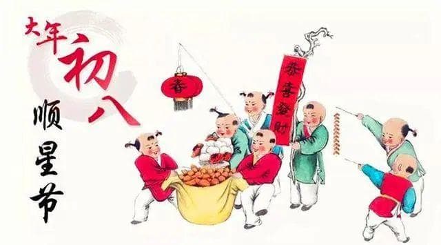大年初八：顺星祈福，谷日节的民俗文化