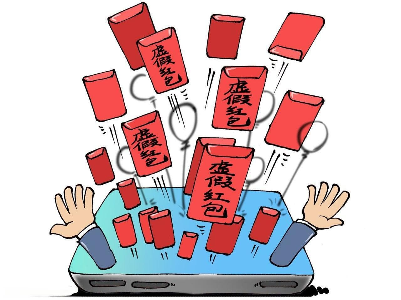 当心！这些微信红包千万别领
