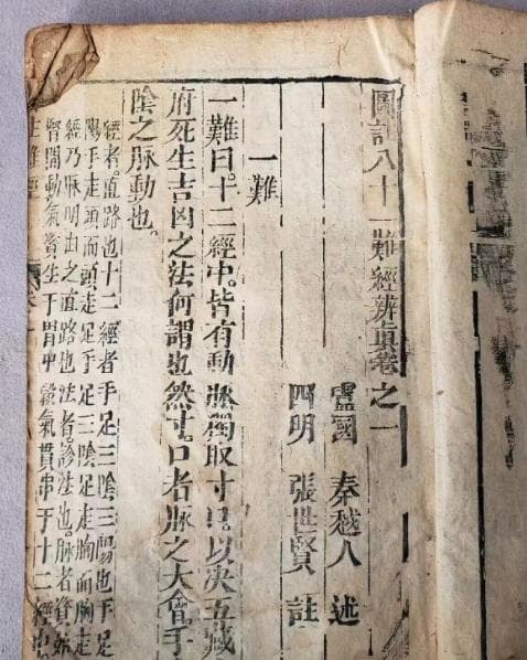 中国中医协会科学院剖析《难经》中的“脉诊理论”与现代健康管理