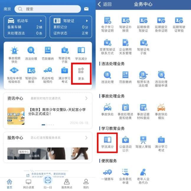 【车管业务知识】如何申请“学法减分”？详细操作看这里！