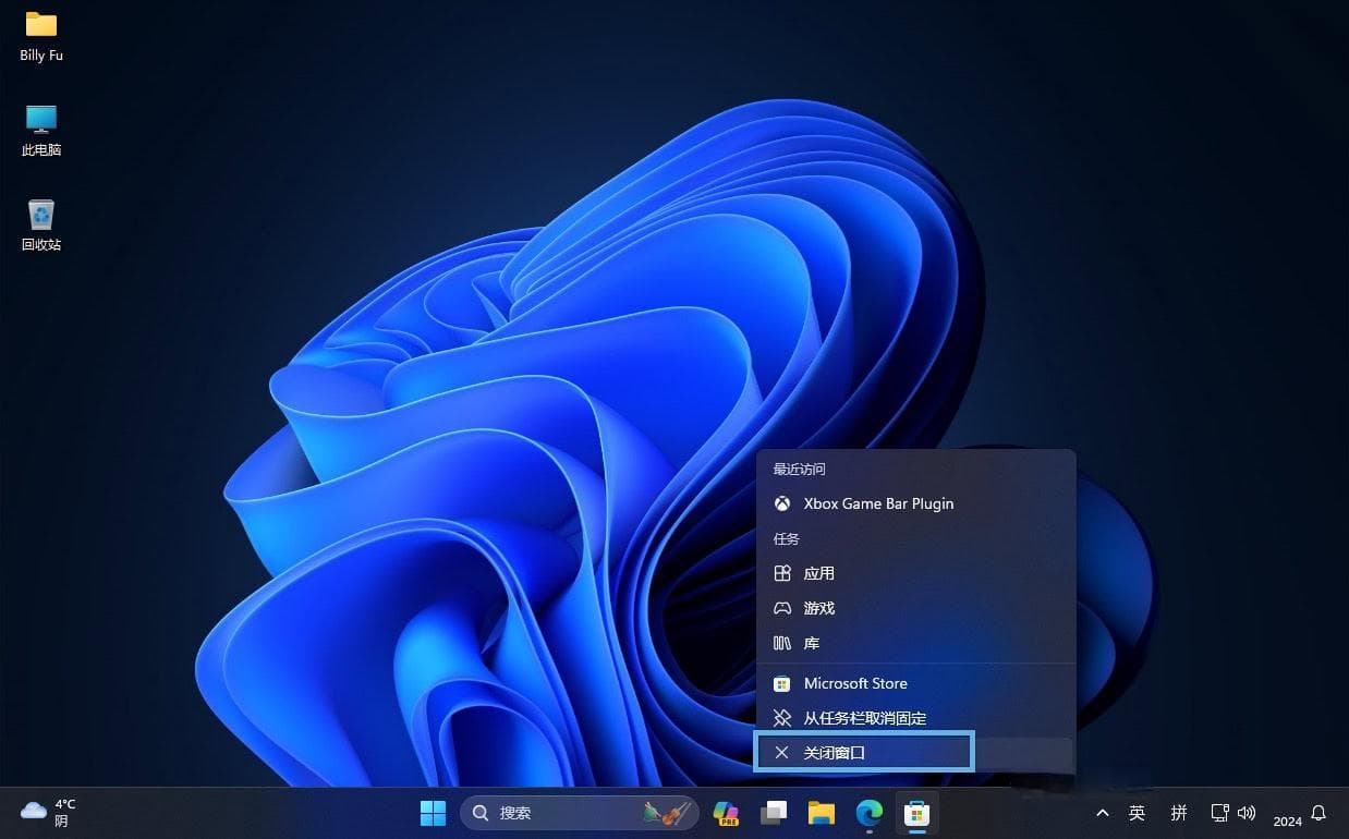 如何关闭 Windows 11 应用程序，或强制结束进程