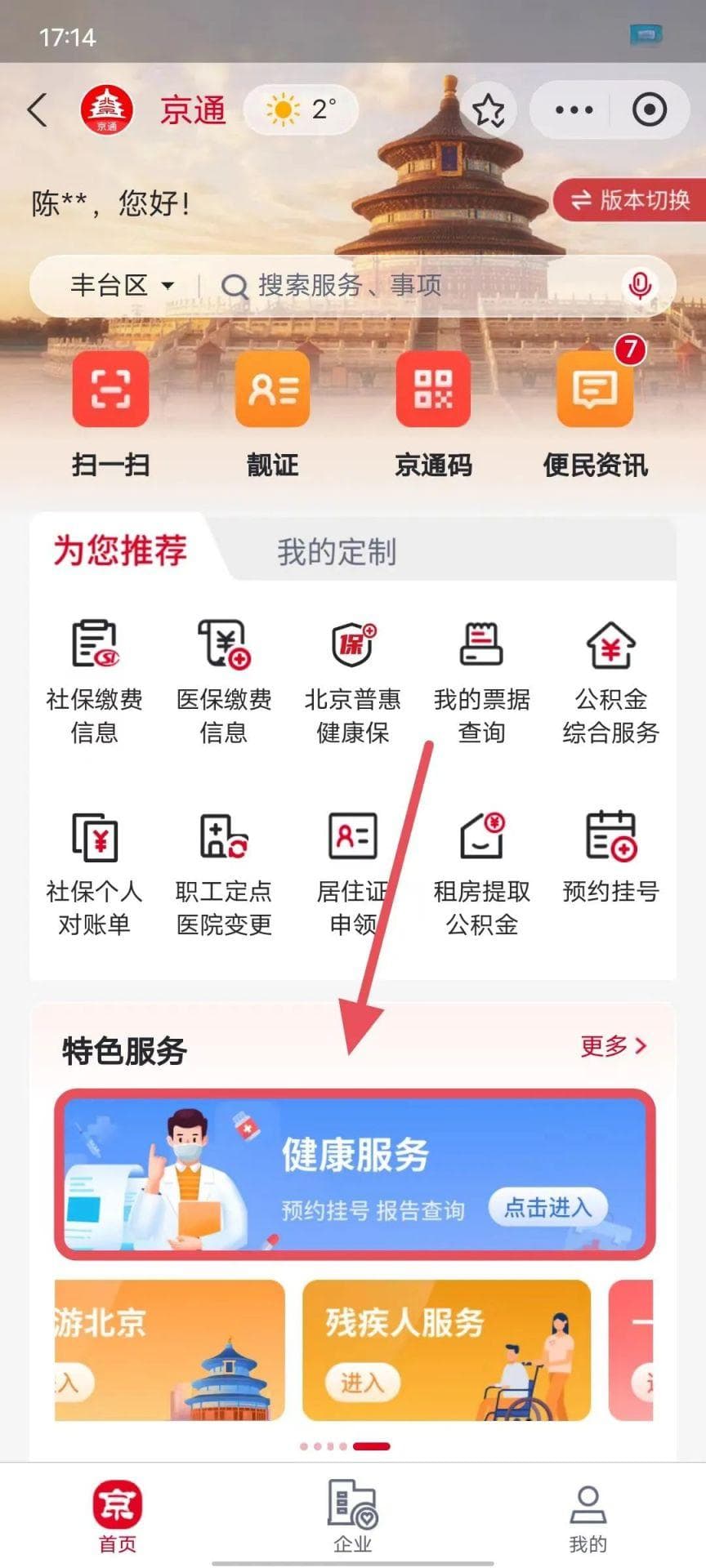 北京个人账户家庭共济关系维护操作步骤