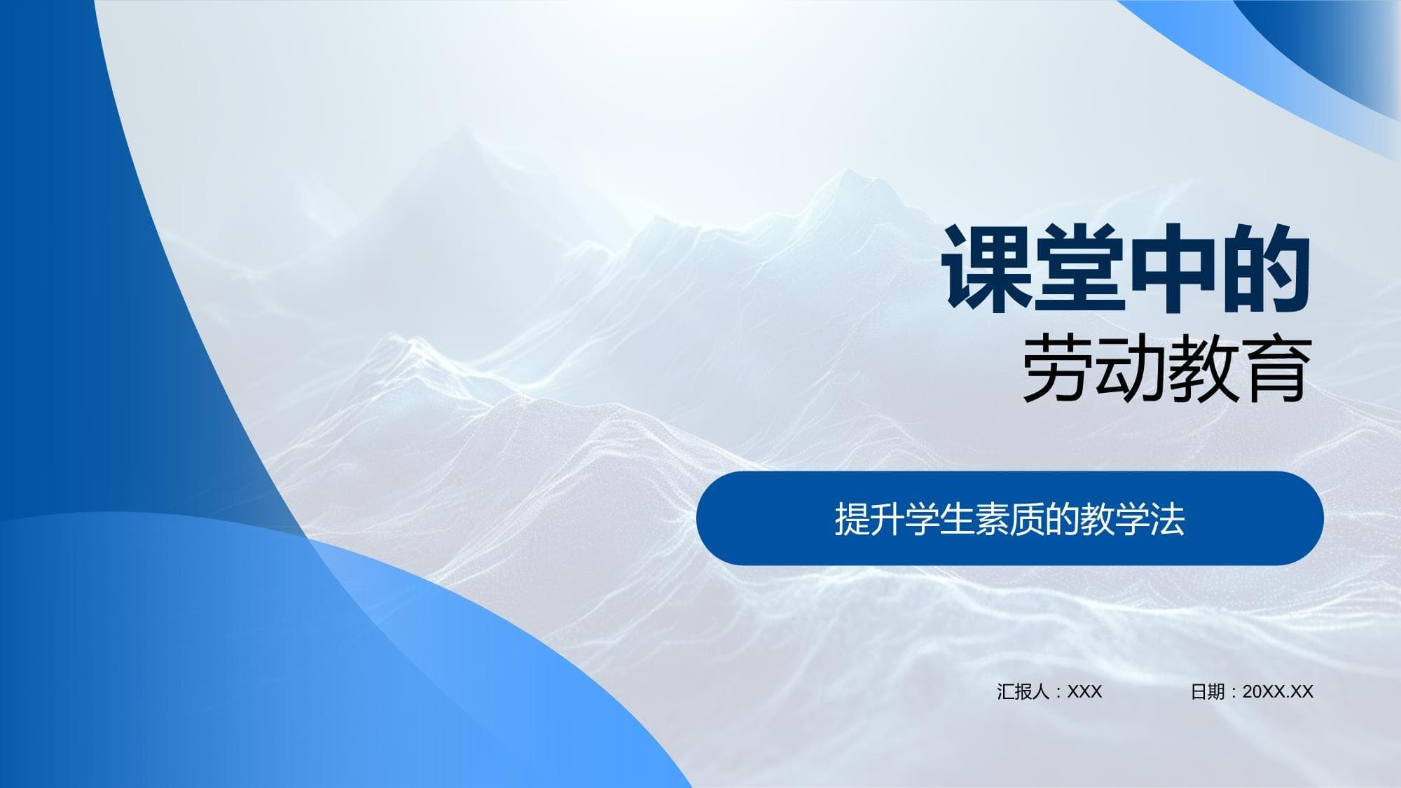 课堂中的劳动教育：提升学生综合素质的有效途径