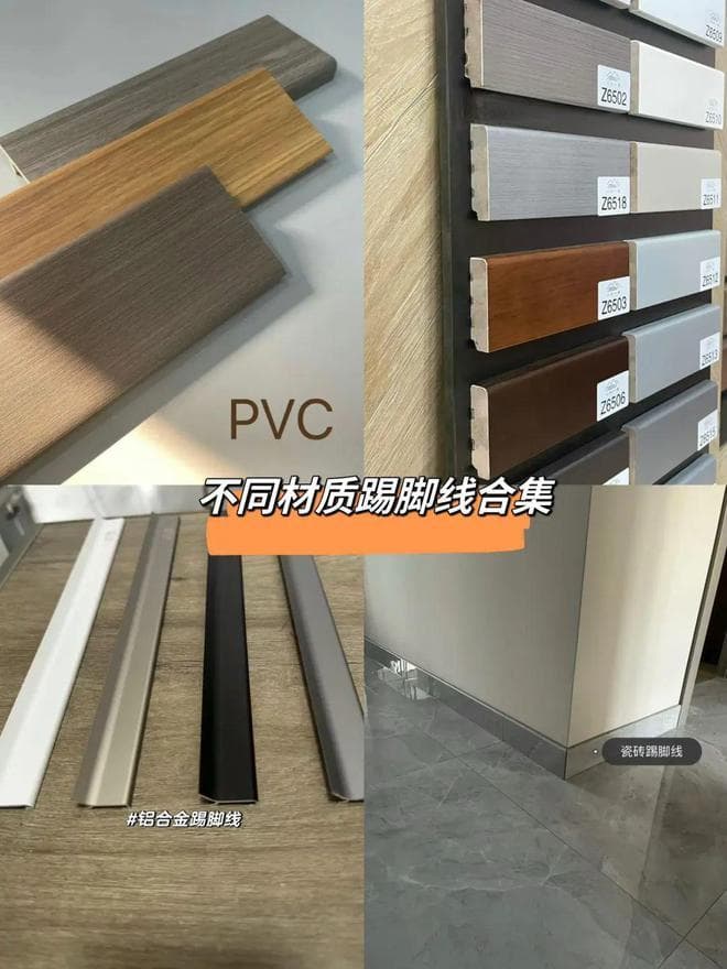 全屋踢脚线哪种材质最好？4种材质全面对比，三种方案供你选择！