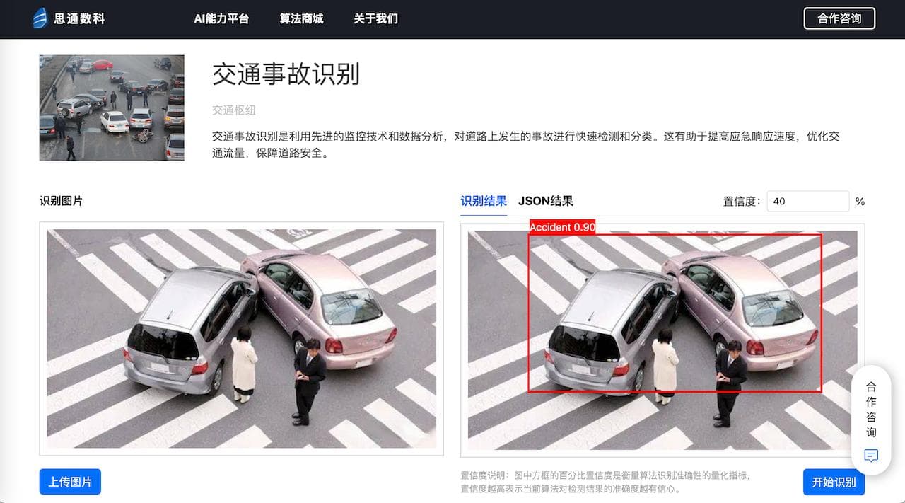 AI智能识别技术在交通事故监测中的应用