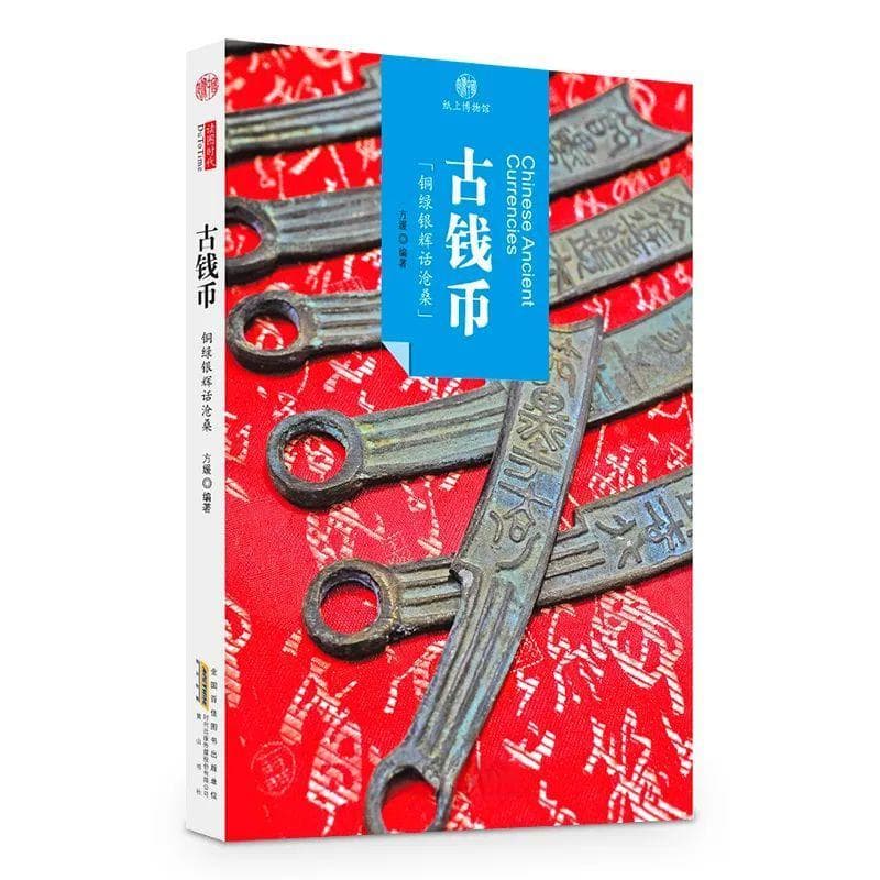 书单 | 小钱币，大历史！了解不一样的“压岁钱”