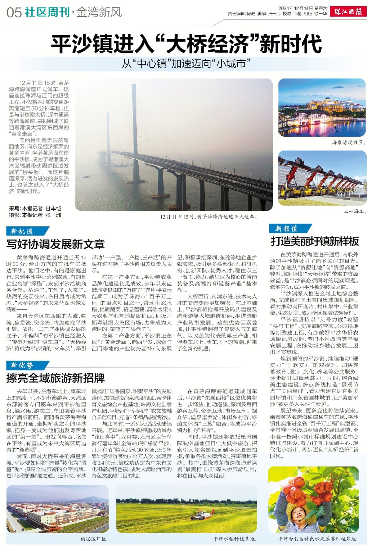 平沙镇进入“大桥经济”新时代！从“中心镇”加速迈向“小城市”