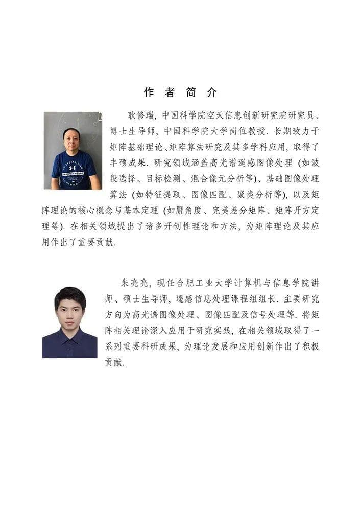 从基础到算法，《矩阵之美》进阶！九类精妙矩阵算法深度解读