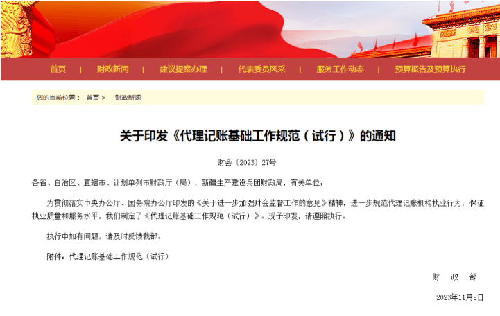 再见了！低价代理记账公司！