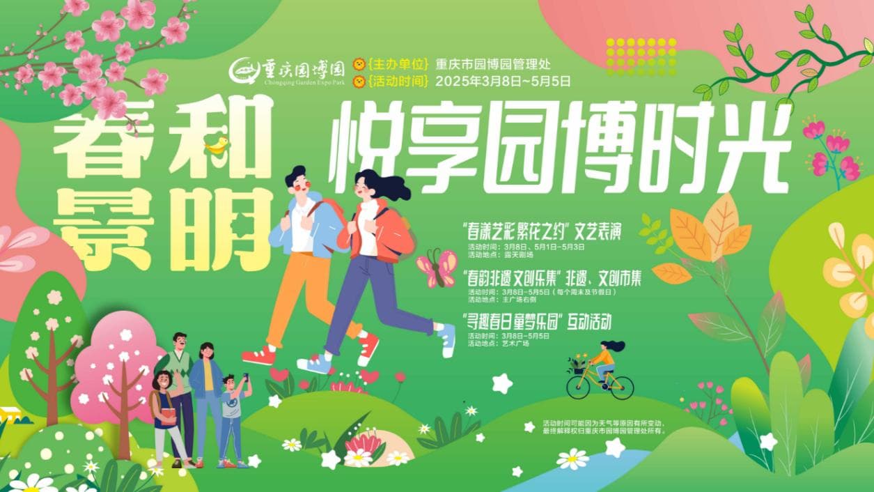 重庆园博园春花绽放 开启浪漫赏花季