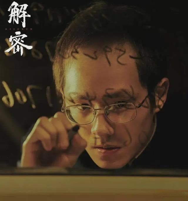 电影《解密》口碑遭遇差评！刘昊然“扮丑”观感不佳，票房走势差恐赔本