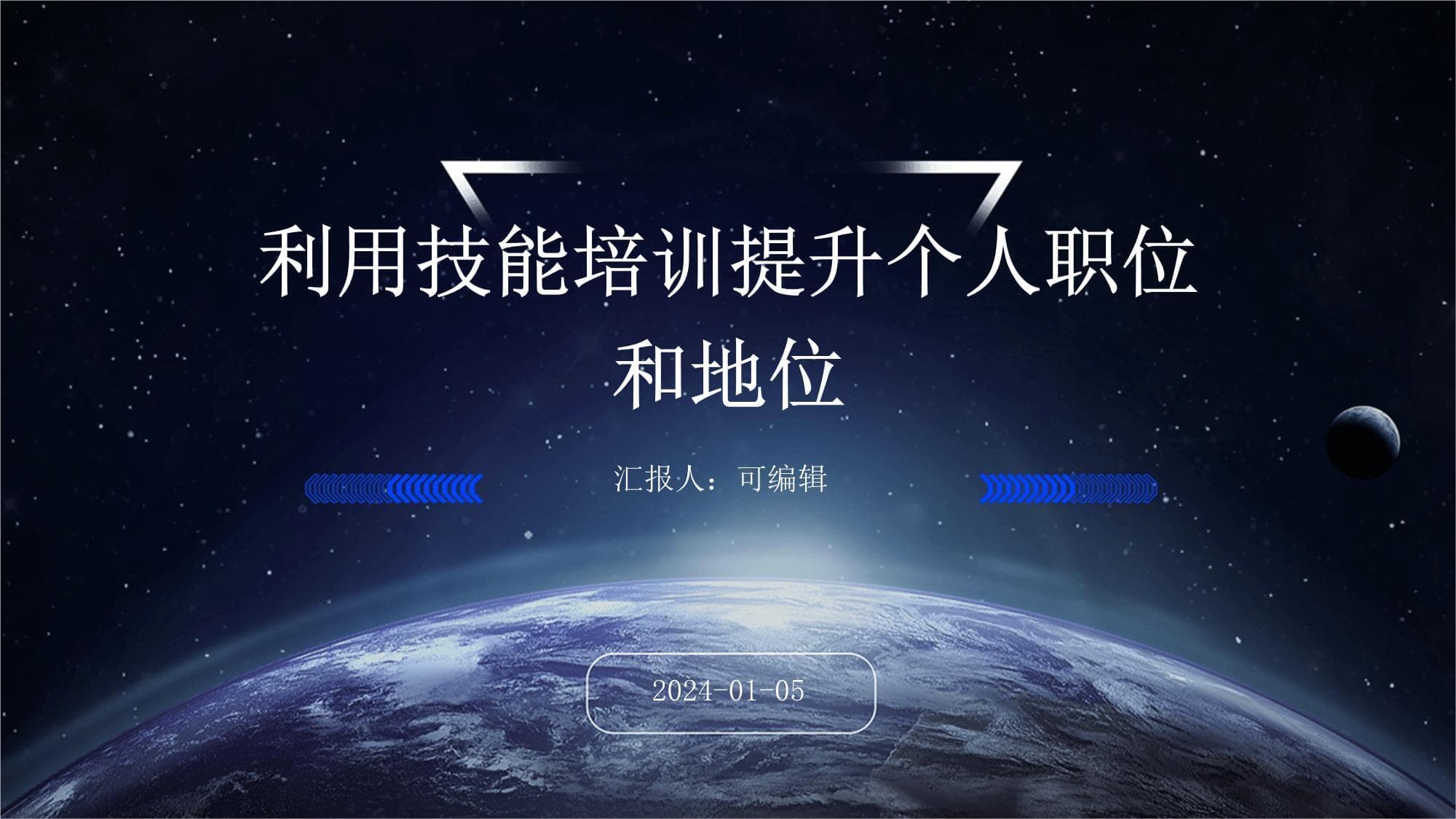 利用技能培训提升个人职位和地位