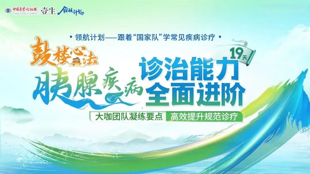 急性胰腺炎治疗策略选择