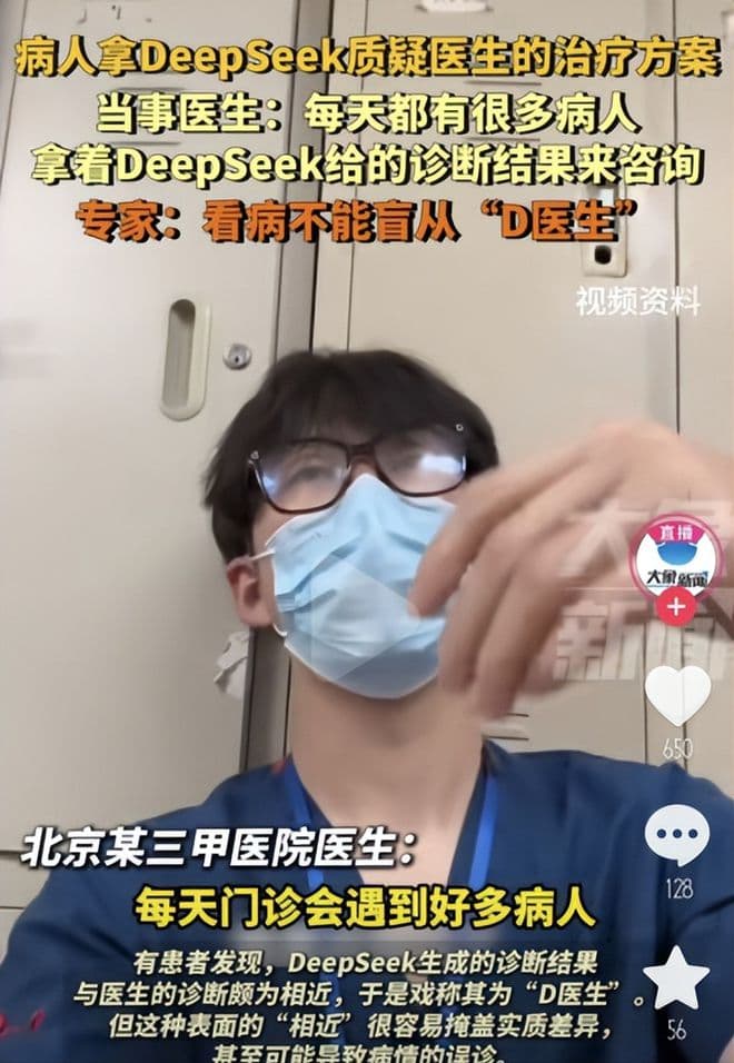 DeepSeek强势进军医院！大量病人拿AI诊断当判官，医生要被替代？