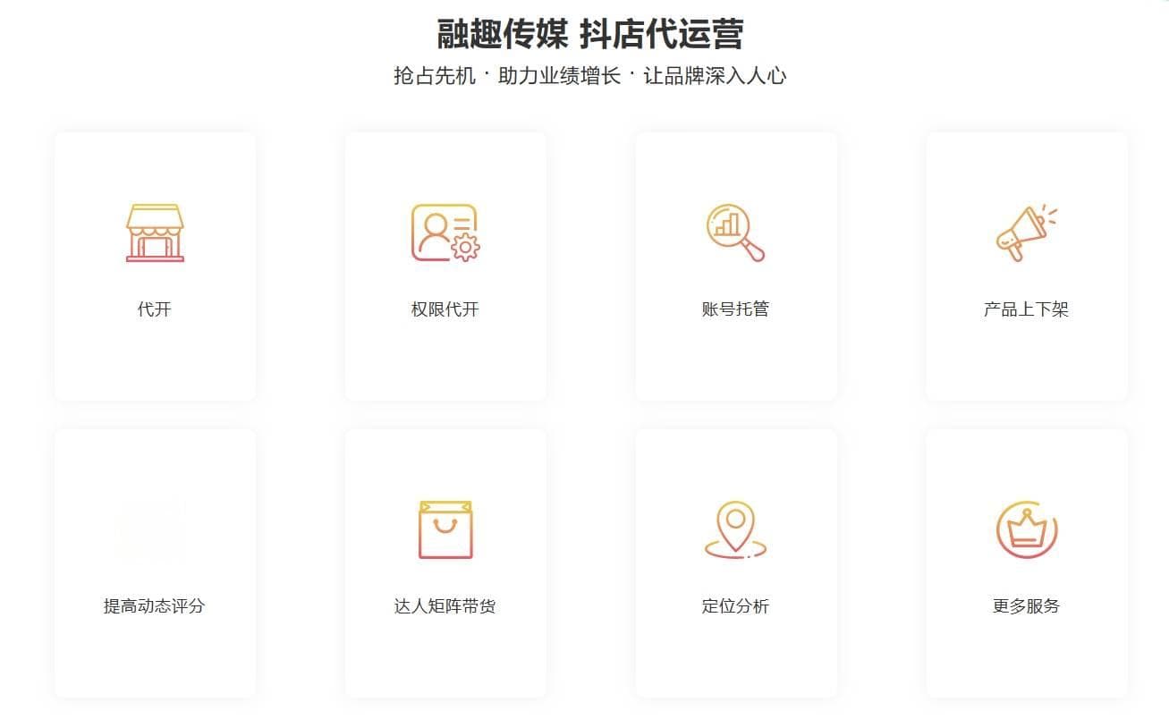抖音小店商品卡运营全攻略：从店铺基础到数据分析